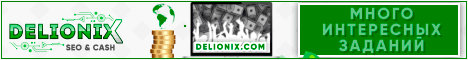 Перейти и зарегистрироваться delionix